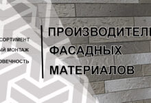 Photo of Производство инновационных материалов для строительства