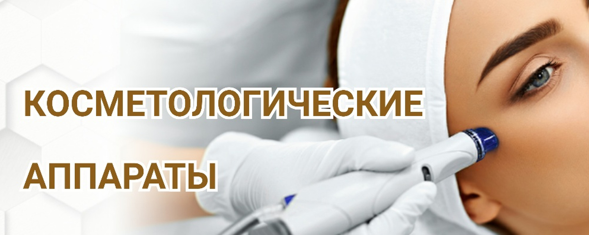 Фото 73 — Оборудование для производства аппаратов для косметологии